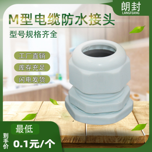 尼龙塑料电缆防水接头密封连接器，对接葛格兰头公制，m121620pg79