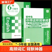 正版初中生你得这样背单词人教版七7八8九9年级初中学生英语单词记背神器，同步高频词汇必背汇总表默写本外研版译林版笔记本