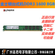 金士顿(Kingston)DDR3 1600 8GB台式机内存向下兼容DDR3 1333国行