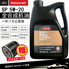 FORD 福特5W20全合成机油SP级别