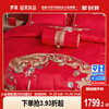 罗莱家纺龙凤婚庆八件套大红色，绣花床单被套被罩结婚高档床上用品