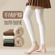 护膝袜子女冬季羊绒加厚过膝秋冬加绒羊毛白色老年关节保暖长筒袜