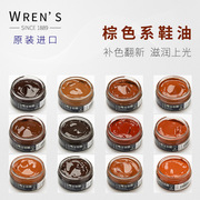 Wren's补色鞋油棕色深棕色浅棕色皮鞋保养修复划痕鞋油真皮护理膏