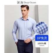 深海蓝色格子衬衫男长袖dp免烫纯棉商务，休闲潮流青年男士衬衣春季