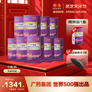 灵芝文化节广药牌破壁灵芝孢子粉0.3g*60粒/盒保健增强免疫力