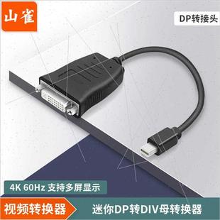 山雀迷你DP转HDMI/VGA/DVI转换器主动式4K高清dp转接头电脑显卡