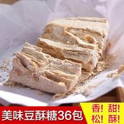 宁波三北豆酥糖黄豆麻，酥糖宁波特产传统手工，糕点零食36小包