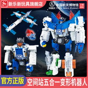新乐新航天(新航天)变形机器人合体机甲，空间站模型摆件单体变形男孩子玩具