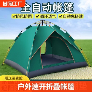 牧高笛帐篷户外折叠便携式全自动露营野外野餐野营加厚大空间打开