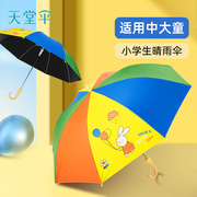 天堂伞米菲儿童雨伞长柄上学遮阳伞男女孩幼儿园彩虹半自动伞