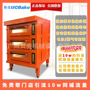 贝壳商用三层六盘电烤箱面包房烘焙蛋糕欧包电烤炉橙色层炉烤箱