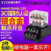 hh64p小型继电器220v中间继电器，12v24v继电器，带ptf14a底座14脚
