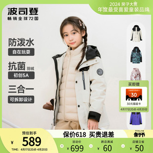 波司登儿童羽绒服三合一冲锋衣女童防泼水可拆卸内胆男童秋冬外套