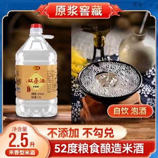 双蒸酒广东客家白酒米酒粮食酿造52度瓶装高度酒浸泡专用