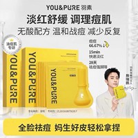 羽素大灯泡祛痘面膜全脸补水保湿闭口贴片，粉刺舒缓修护提亮肌净