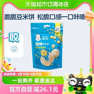 嘉宝脆脆豆米饼黄豌豆鹰嘴豆宝宝零食磨牙饼干零添加 24g6月龄