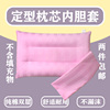 枕头内胆套定型枕芯套粉色，双层加密双隐形拉链荞麦壳儿童单人双人