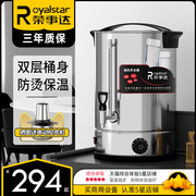 荣事达电热开水桶烧水保温一体商用不锈钢开水器热水机奶茶饭店炉