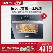 aca北美电器，ato-ee58a蒸烤箱嵌入式全自动电烤箱蒸箱58l大容量