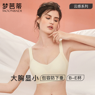 梦芭蒂大胸显小内衣女薄款无痕无钢圈防下垂收副乳文胸罩夕颜如玉