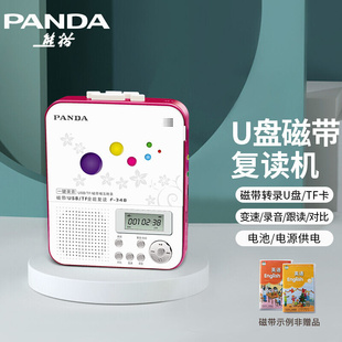熊猫（PANDA）F331复读机随身听磁带播放机录音机卡带机听英语学