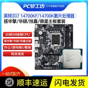 intel酷睿14代处理器i714700kf14700k散片cpu主板套装