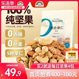 天虹牌520g混合果仁每日坚果1斤装孕妇干果原味健身零食纯坚果仁