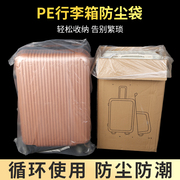 行李箱保护套24/26/28寸旅行拉杆箱防尘防水保护套收纳塑料袋透明