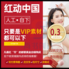 包月自动红动中国人工代下载模板文件视频红动vip模板文化墙