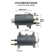 家用蒸汽清洗机发热体配件大全3000W压铸蒸汽发生水电分离发热管