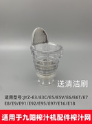 适用于九阳榨汁机配件榨汁网JYZ-E3/E5/E6/E6T/E7/E8/E9/16果汁网