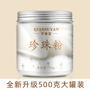 500g天然珍珠粉面膜粉软膜，粉外用补水提亮肤色，去黑头祛淡化痘印