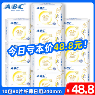 abc卫生巾10包80片纤薄日用240mm棉柔亲肤kms蓝芯清凉卫生巾K11