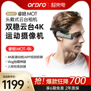 欧达EP7智能头戴运动摄像机4K超高清防抖抖音直播vlog短视频