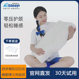 睡眠博士蝶形零压力颈椎枕护颈椎枕头专用助睡眠保健枕记忆棉枕芯