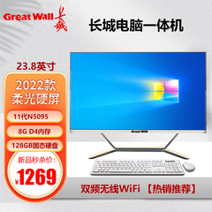 长城Great Wall品牌一体机电脑11代四核N5095超薄家用商务办公23.8英寸高清屏台式电脑整机全套支持壁挂