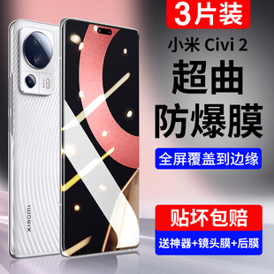 适用小米civi2钢化膜civi1s手机贴膜civi1水凝高清全屏覆盖xiaomi防摔防指纹抗蓝光曲面全包防窥保护玻璃