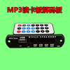 mp3读卡板 万能MP3读卡板解码板功放音响插卡USB读卡器小板带遥控
