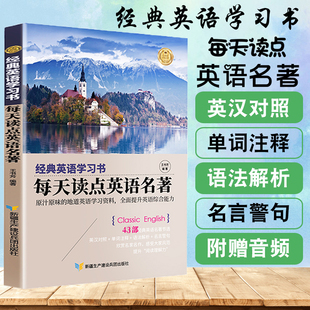 经典英语学习书每天读点英语名著初高中英语小故事，世界文学名著中英双语版英汉，对照书虫系列英语阅读书籍轻松英语名作欣赏老人与海