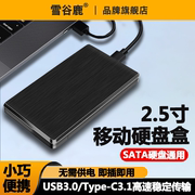 移动硬盘盒SATA2.5英寸usb外置笔记本电脑机械硬盘USB3.0/Type-C3.1笔记本2.5寸SATA串口机械/SSD固态硬盘