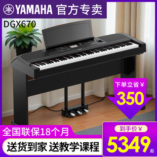 雅马哈电钢琴88键重锤，dgx670专业智能电子，钢琴家用网红直播dgx660