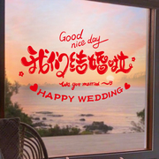 结婚喜字静电贴婚礼窗户装饰用品婚房布置客厅卧室玻璃窗花装饰