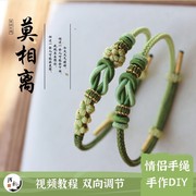 莫相离桃花情侣手绳编绳diy材料，包自制(包自制)礼物七夕情人节红绳