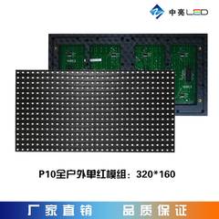 led显示屏p10户外单元板电子屏