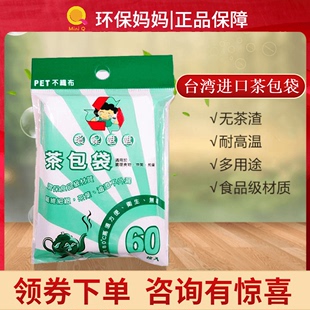 台湾进口环保妈妈茶包袋，泡茶袋一次性7*10cm茶叶，包过滤袋卤料袋