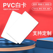 空白卡片塑料防水PVC材质商务白色亮光厚卡手写画印刷标示卡定制