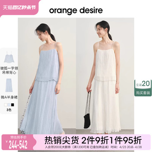 orangedesire清新度假感白色半身裙女2024夏季吊带，裙子套装