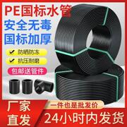 pe管自来水管20给水饮用水pe水管32硬管4分1寸热熔农用灌溉25管子