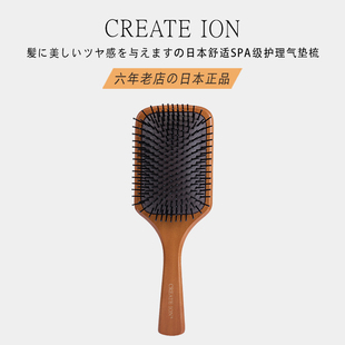 日本createion气垫梳气囊按摩梳头皮女防静电顺滑造型木梳子