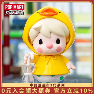 popmart泡泡玛特小甜豆，超市2代系列，盲盒手办玩具公仔创意礼物